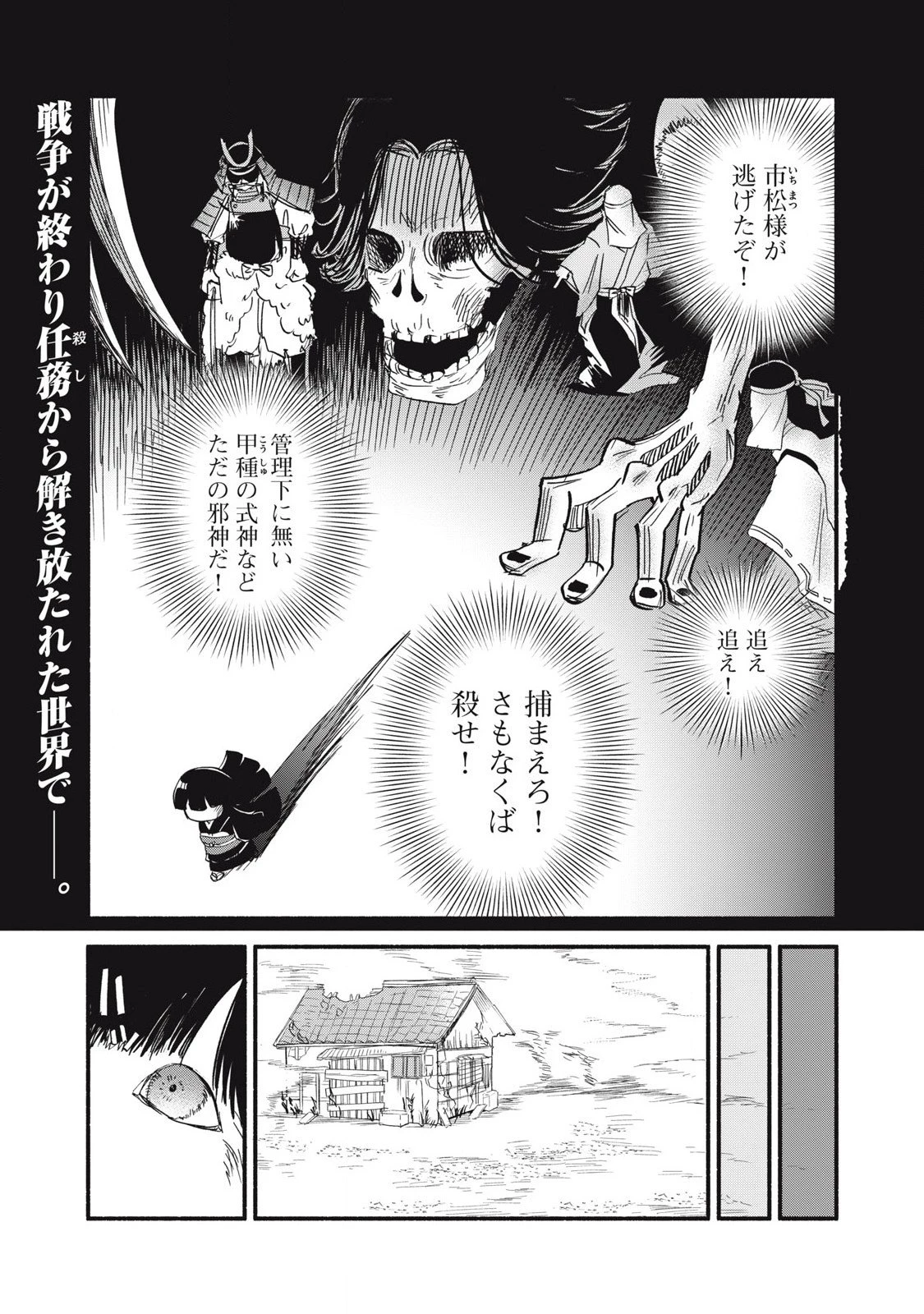 ちゃんと呪ってイチコちゃん 第48話 - 1