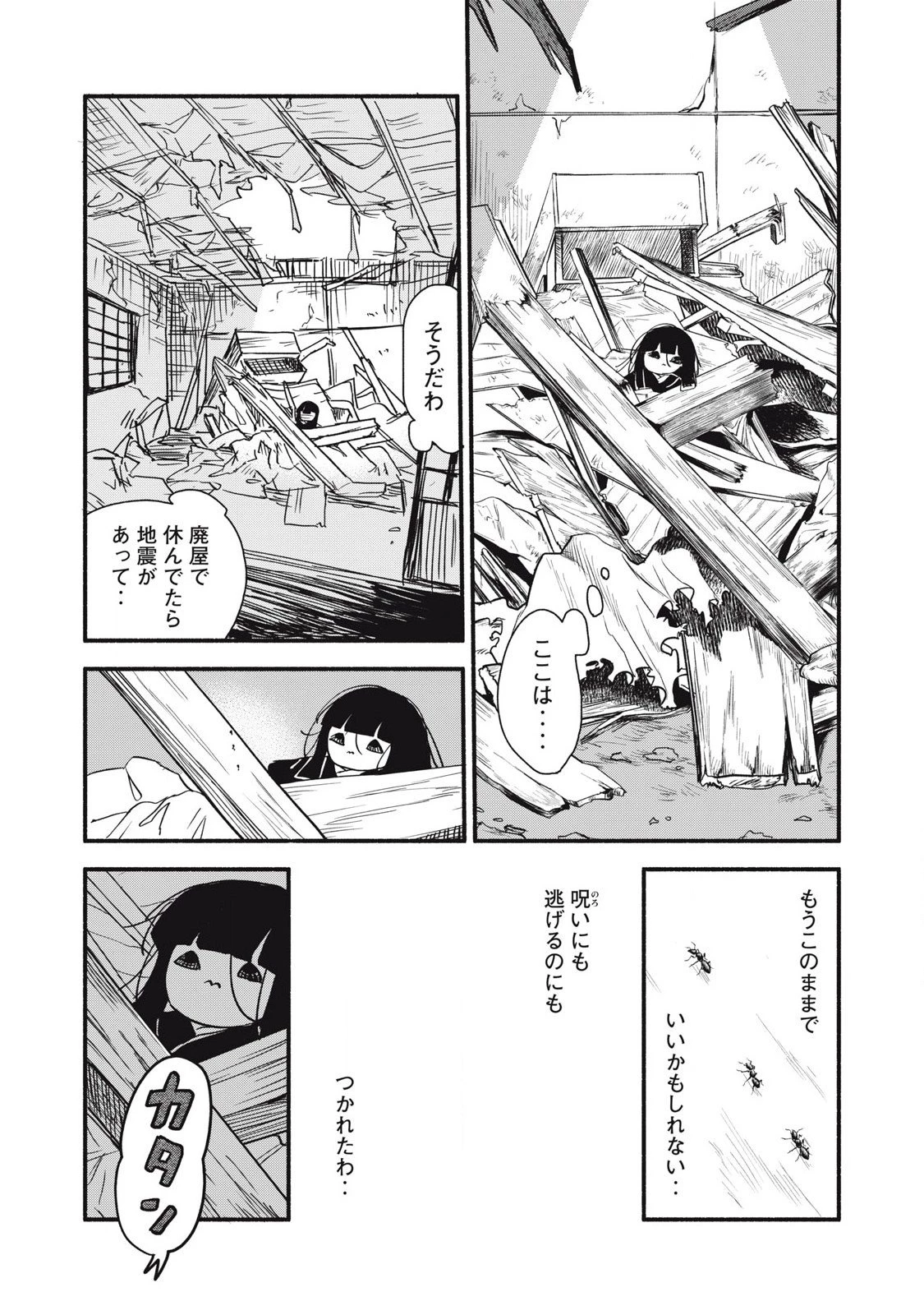 ちゃんと呪ってイチコちゃん 第48話 - 2