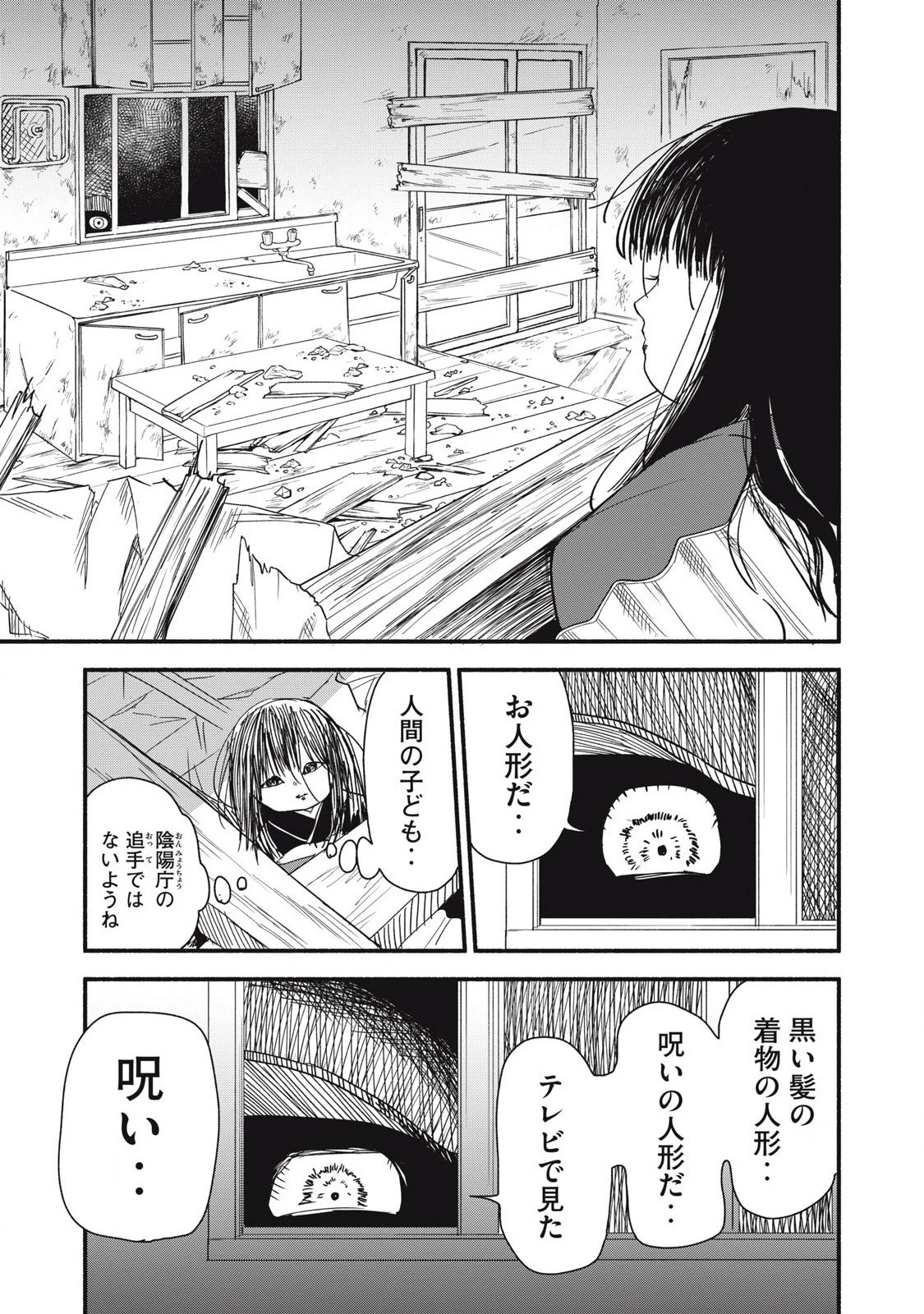 ちゃんと呪ってイチコちゃん 第48話 - 3