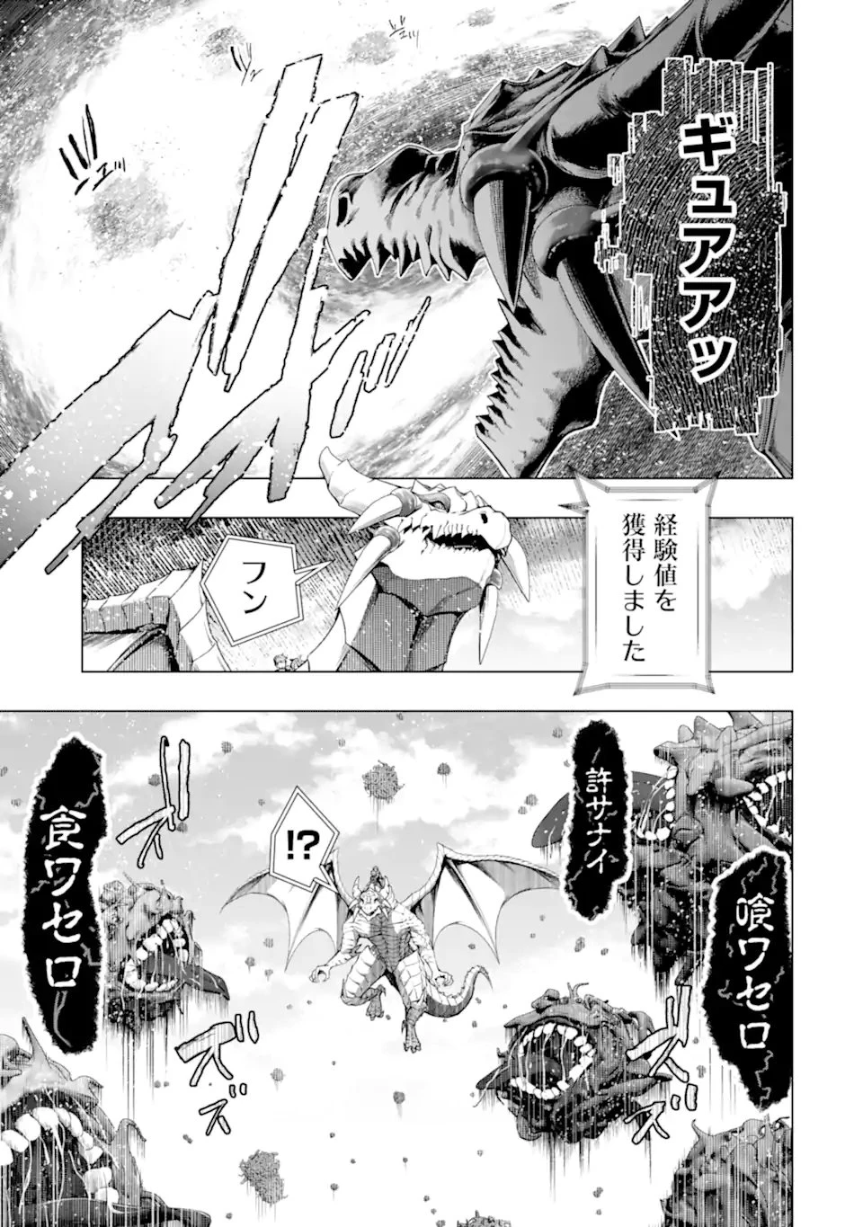 モンスターがあふれる世界になったので、好きに生きたいと思います 第57話 - 3