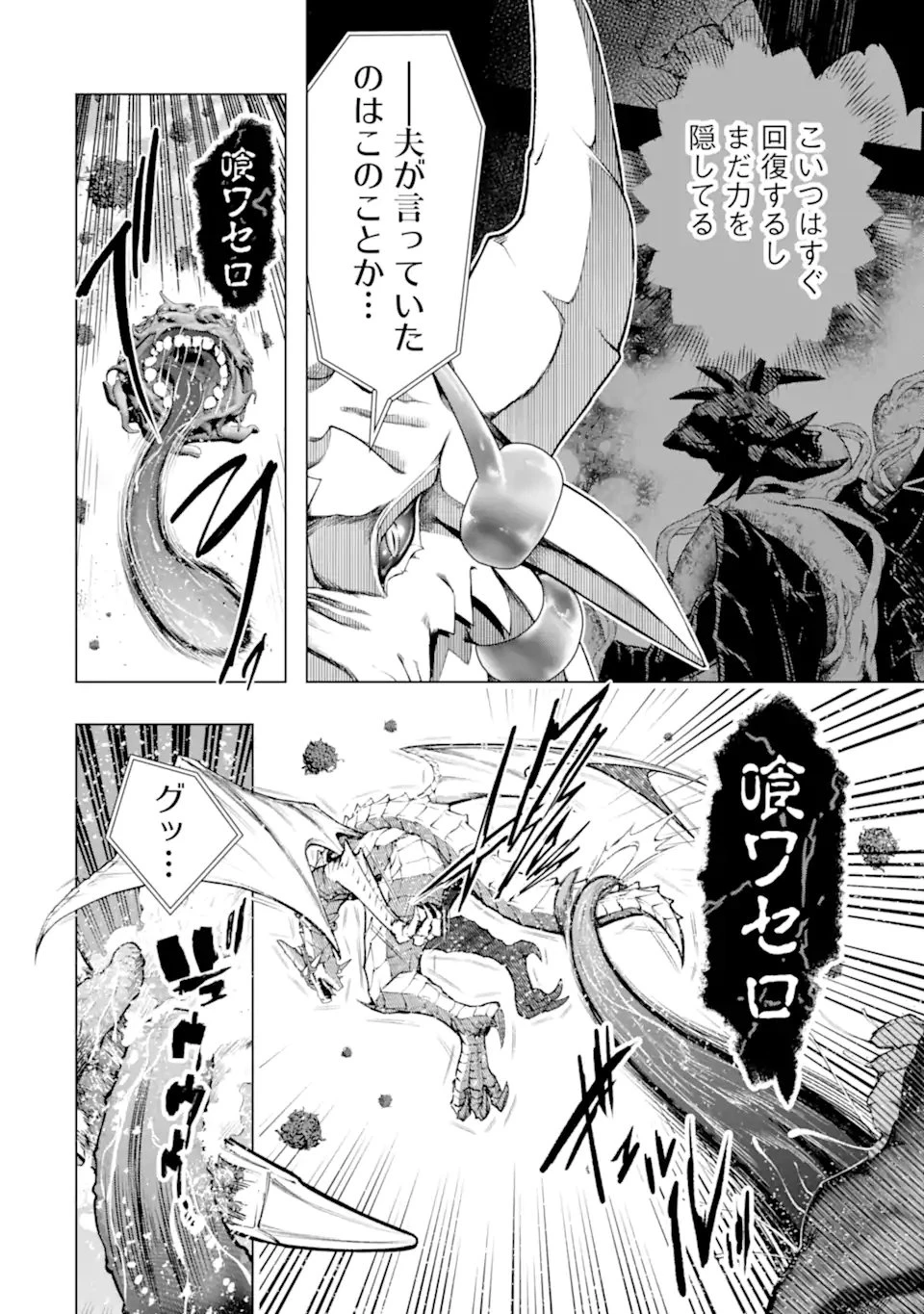 モンスターがあふれる世界になったので、好きに生きたいと思います 第57.1話 - 4