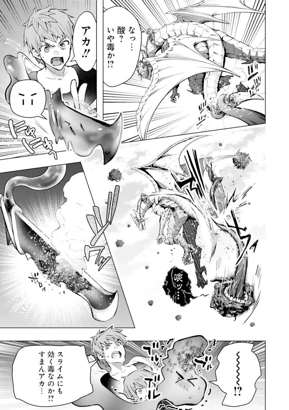 モンスターがあふれる世界になったので、好きに生きたいと思います 第57.1話 - 5
