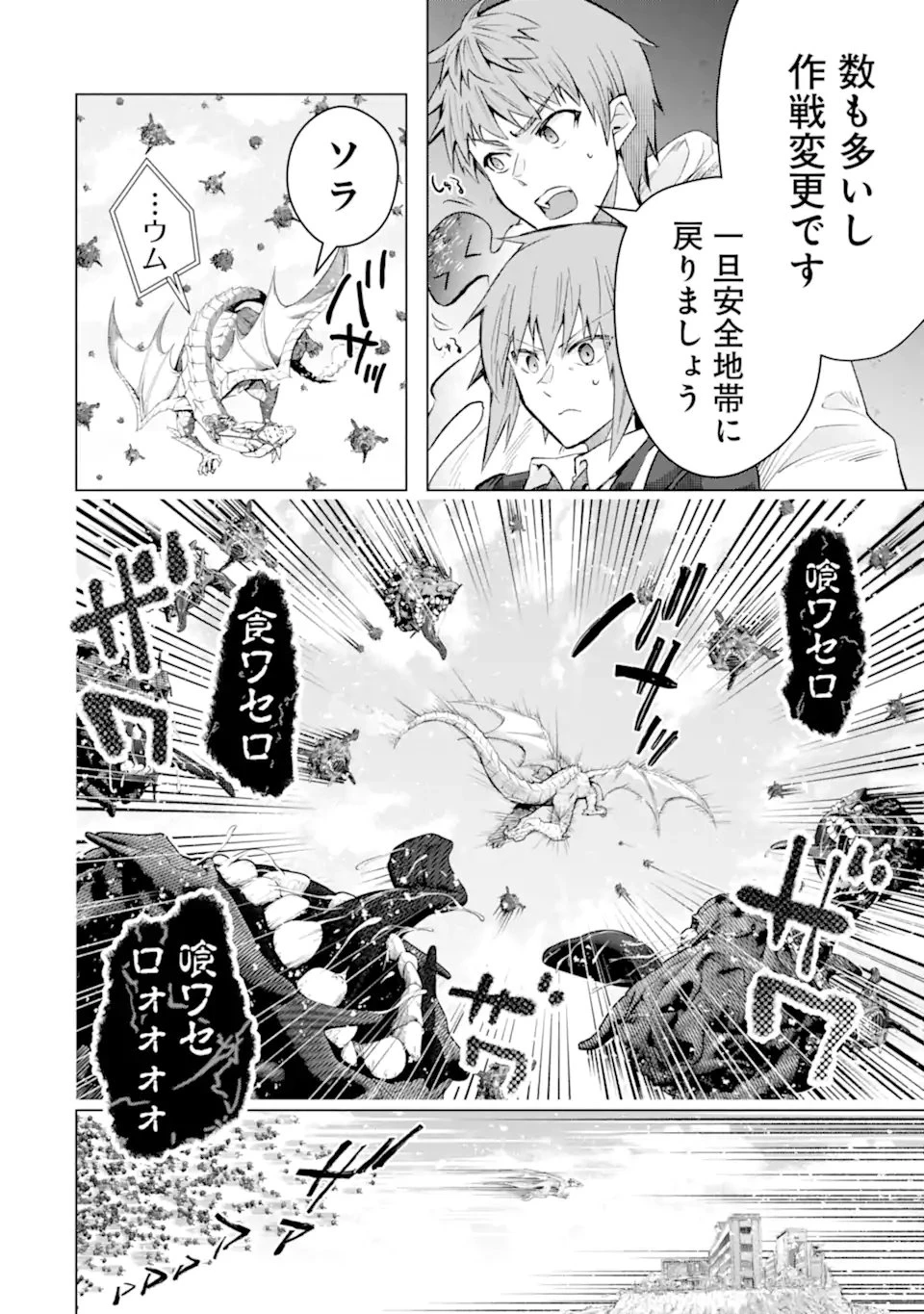 モンスターがあふれる世界になったので、好きに生きたいと思います 第57.1話 - 6