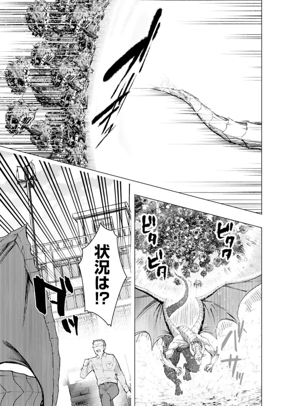 モンスターがあふれる世界になったので、好きに生きたいと思います 第57.1話 - 7