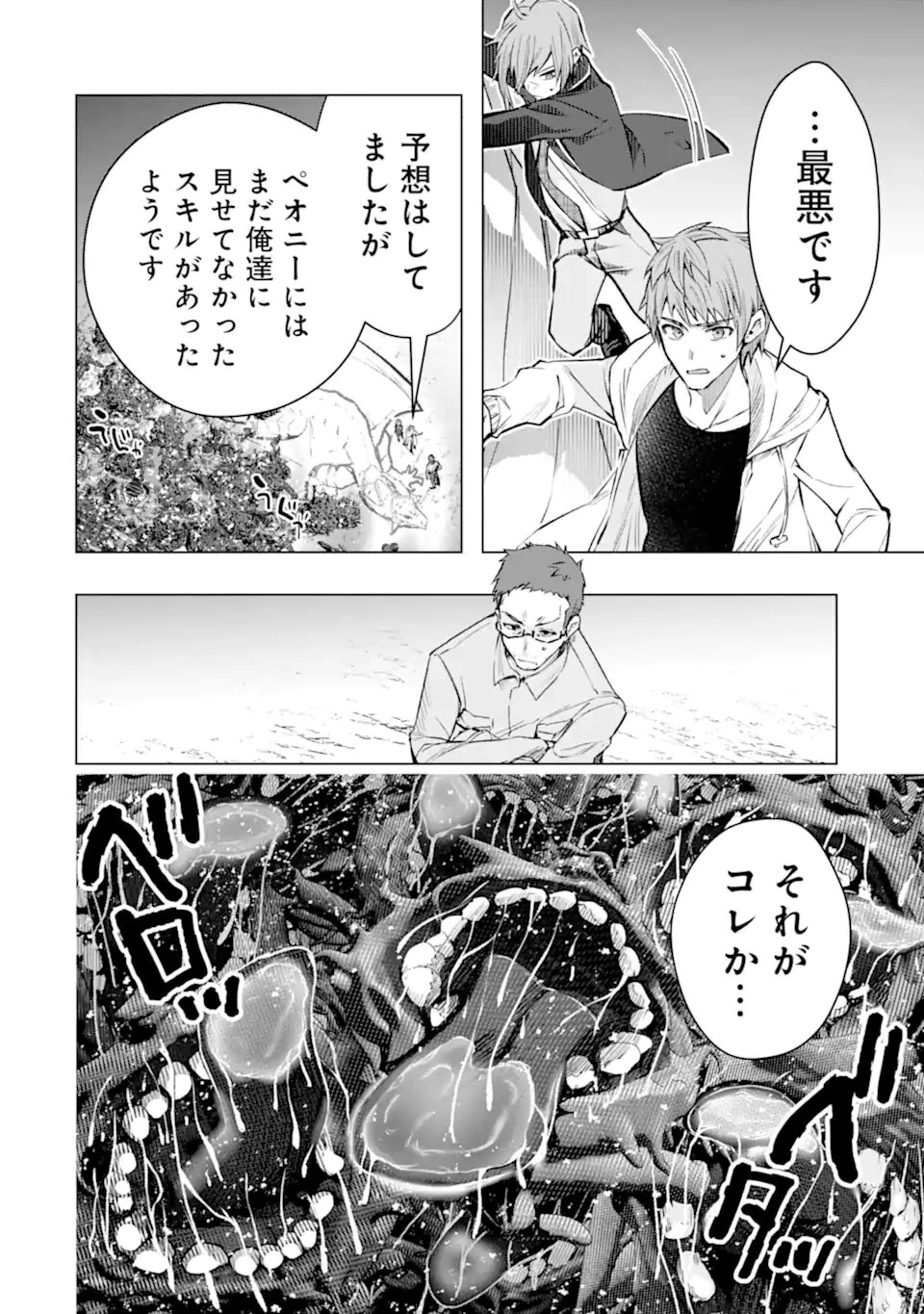 モンスターがあふれる世界になったので、好きに生きたいと思います 第57.1話 - 8