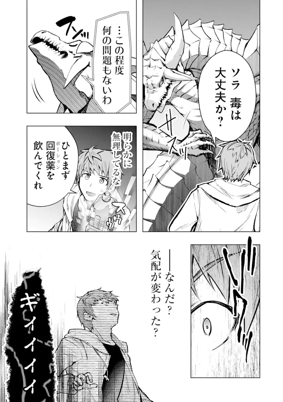 モンスターがあふれる世界になったので、好きに生きたいと思います 第57.1話 - 9