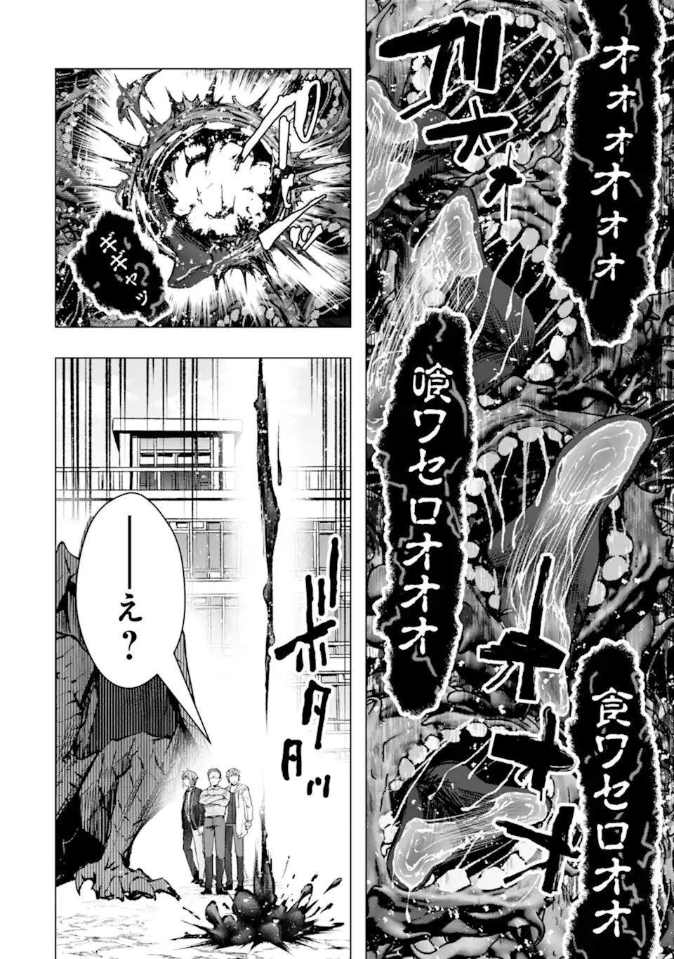 モンスターがあふれる世界になったので、好きに生きたいと思います 第57.1話 - 10