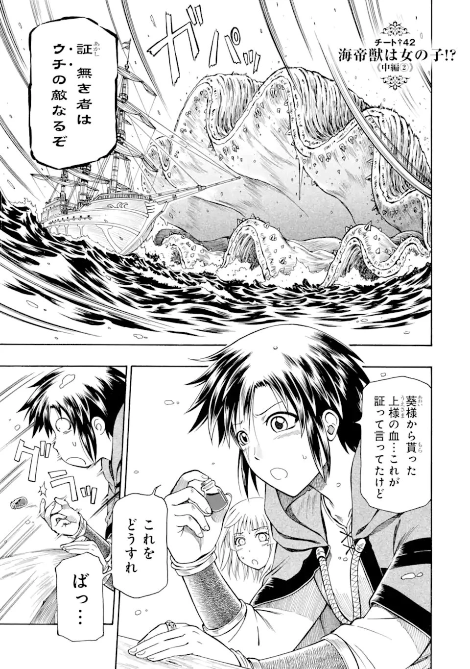 底辺戦士、チート魔導師に転職する！ 第42.3話 - 1