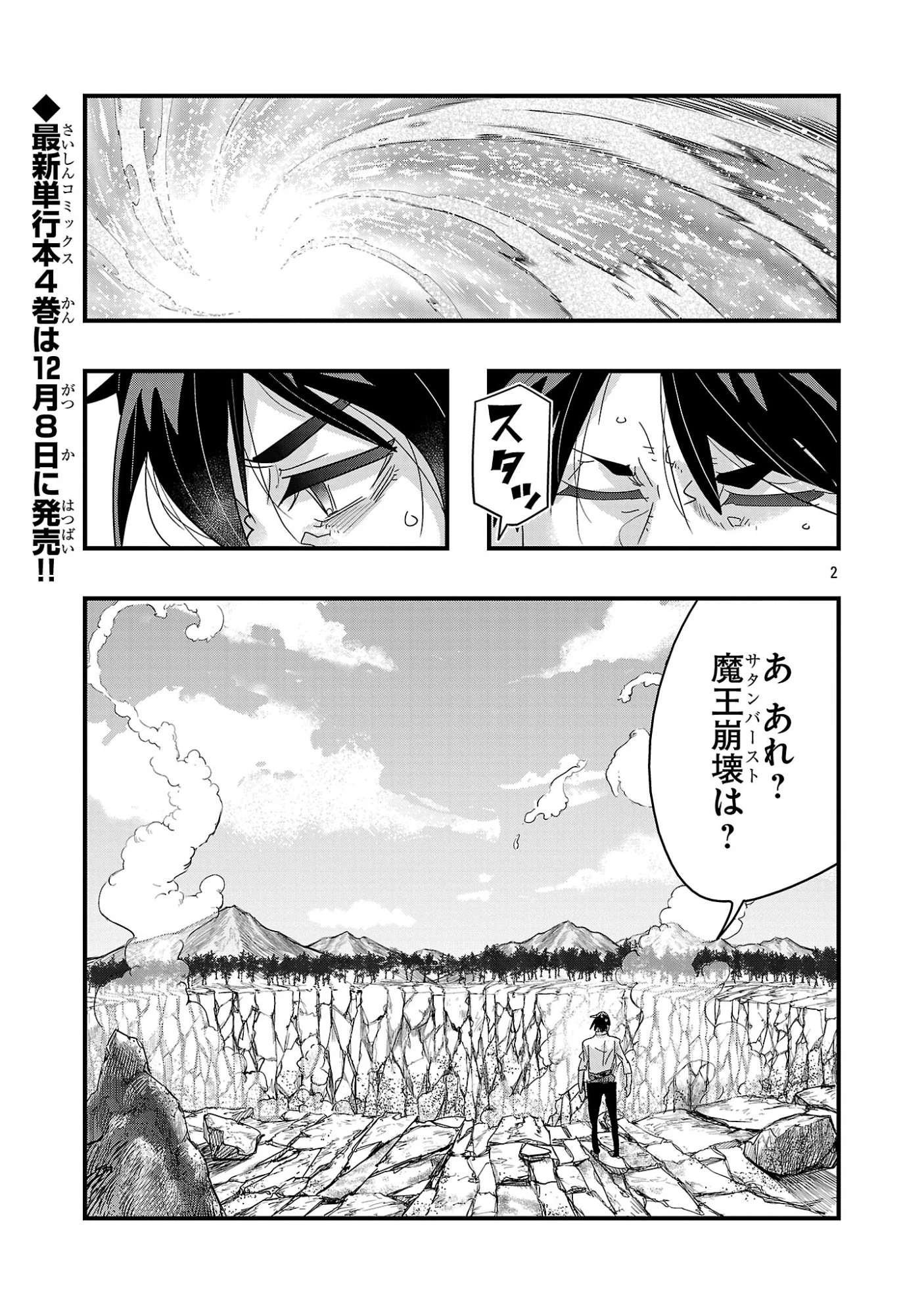 うちの弟子がいつのまにか人類最強になっていて、なんの才能もない師匠の俺が、それを超える宇宙最強に誤認定されている件について 第20.3話 - 2