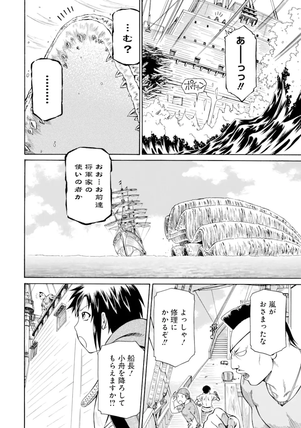 底辺戦士、チート魔導師に転職する！ 第42.3話 - 2