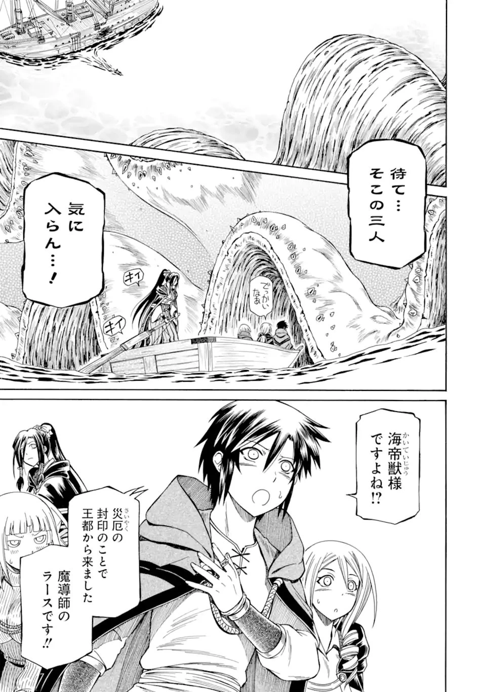 底辺戦士、チート魔導師に転職する！ 第42.3話 - 3