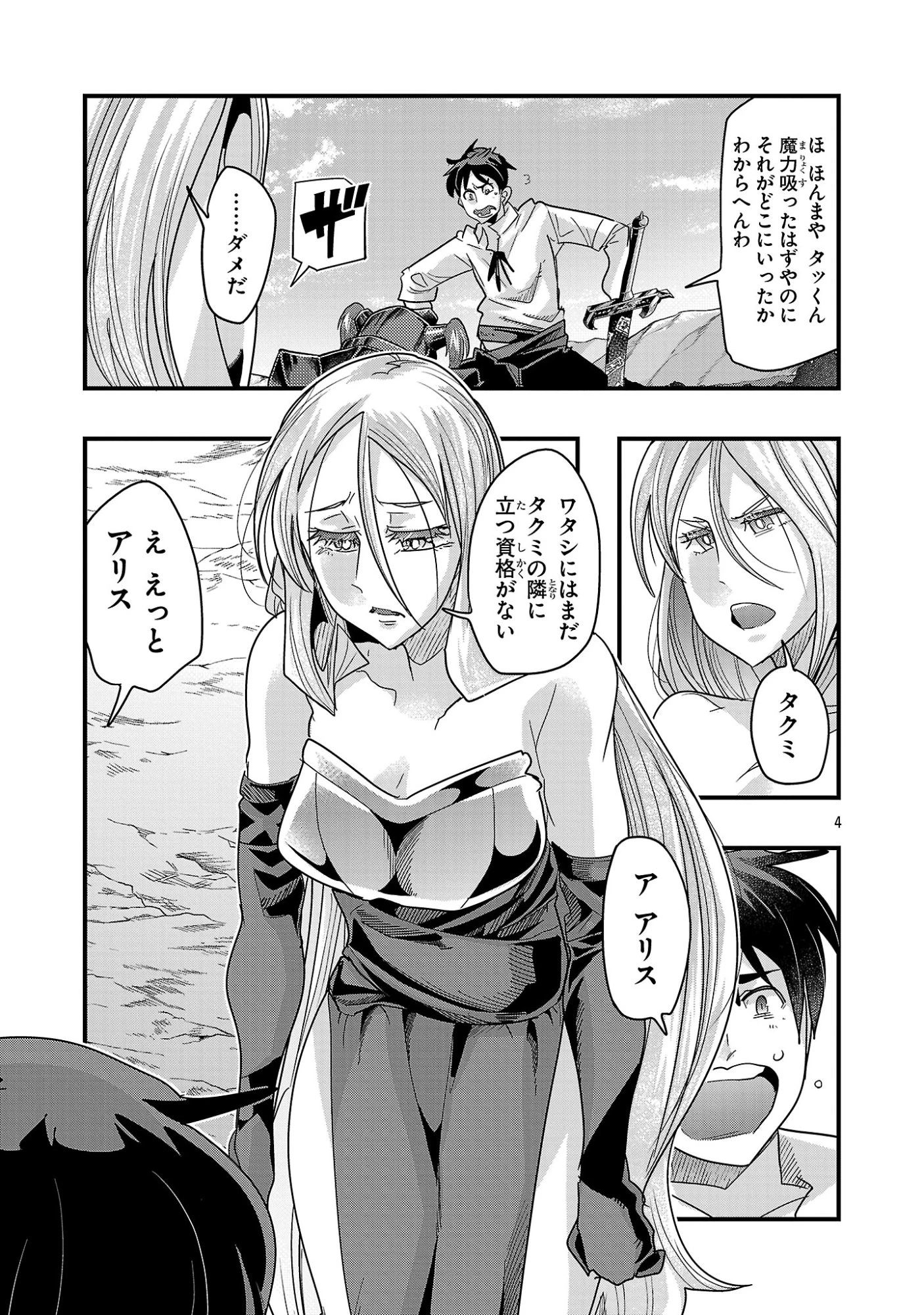 うちの弟子がいつのまにか人類最強になっていて、なんの才能もない師匠の俺が、それを超える宇宙最強に誤認定されている件について 第20.3話 - 4