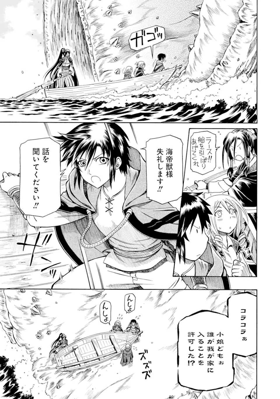 底辺戦士、チート魔導師に転職する！ 第42.3話 - 5