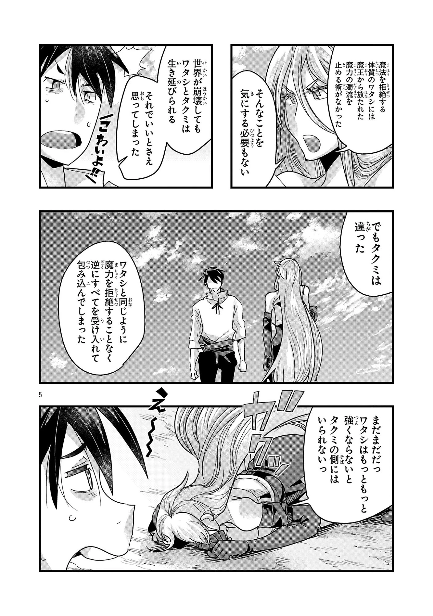 うちの弟子がいつのまにか人類最強になっていて、なんの才能もない師匠の俺が、それを超える宇宙最強に誤認定されている件について 第20.3話 - 5