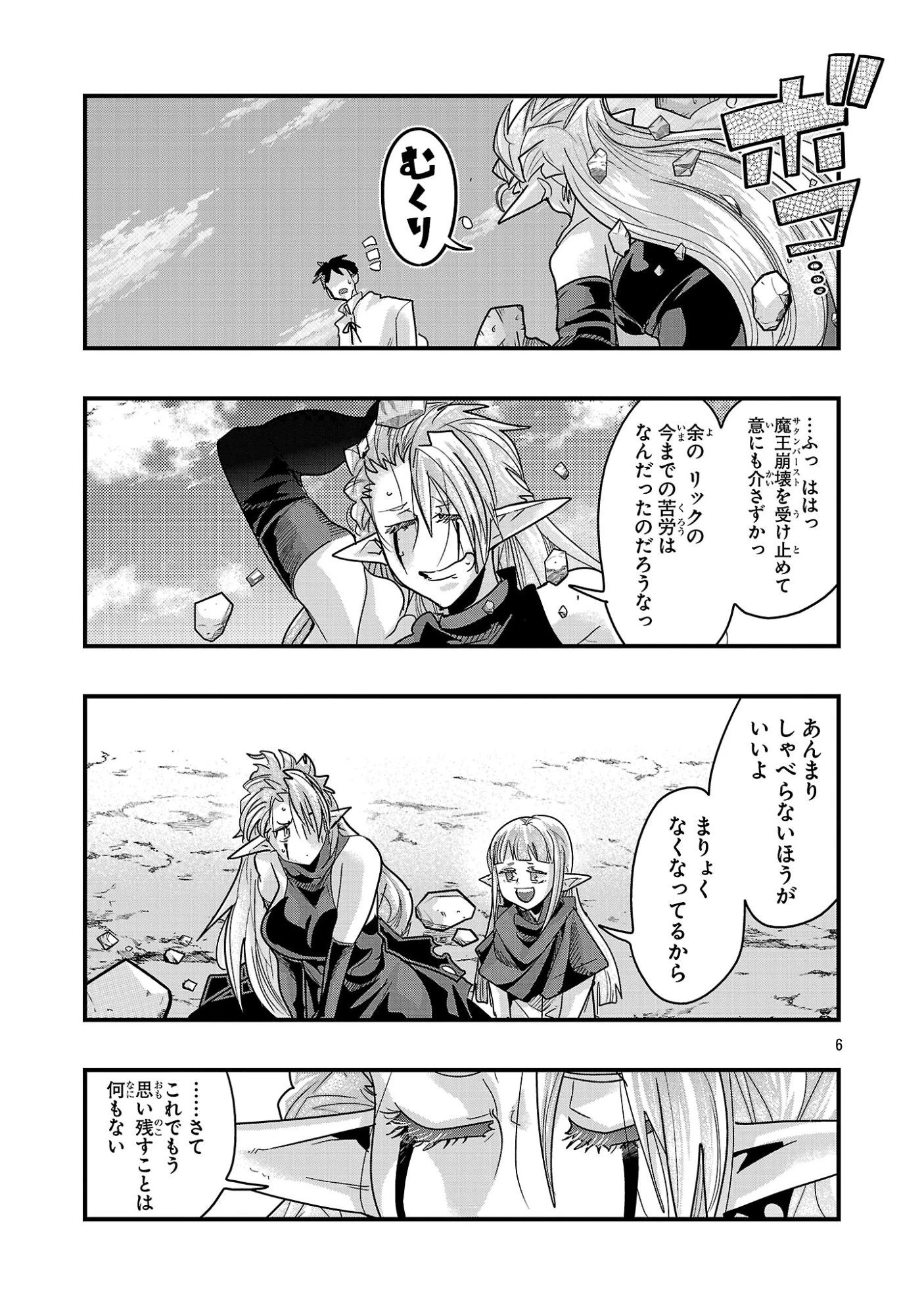 うちの弟子がいつのまにか人類最強になっていて、なんの才能もない師匠の俺が、それを超える宇宙最強に誤認定されている件について 第20.3話 - 6