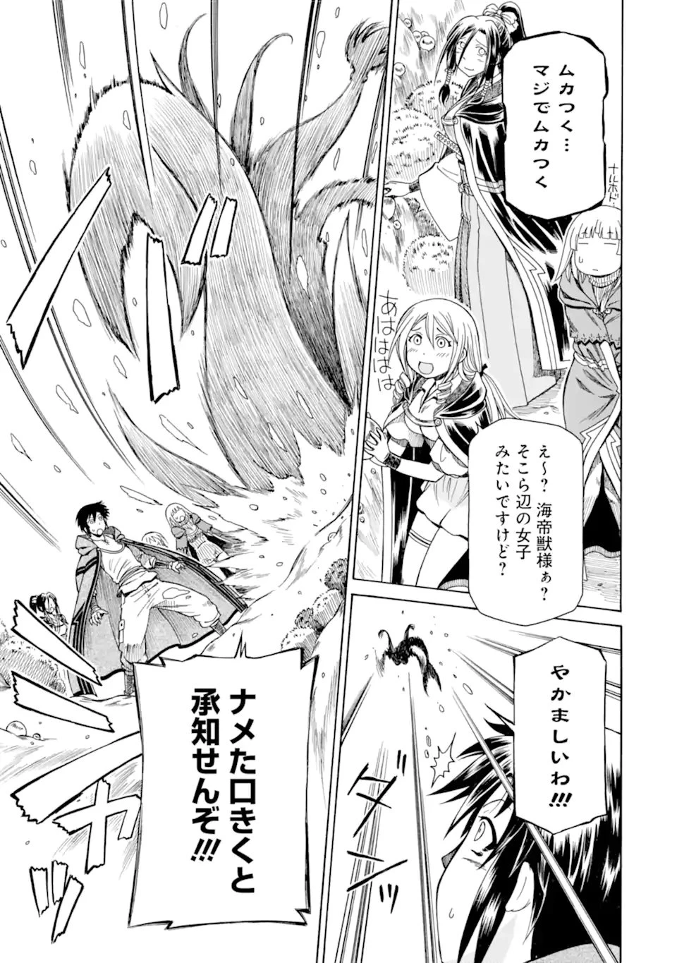 底辺戦士、チート魔導師に転職する！ 第42.3話 - 7