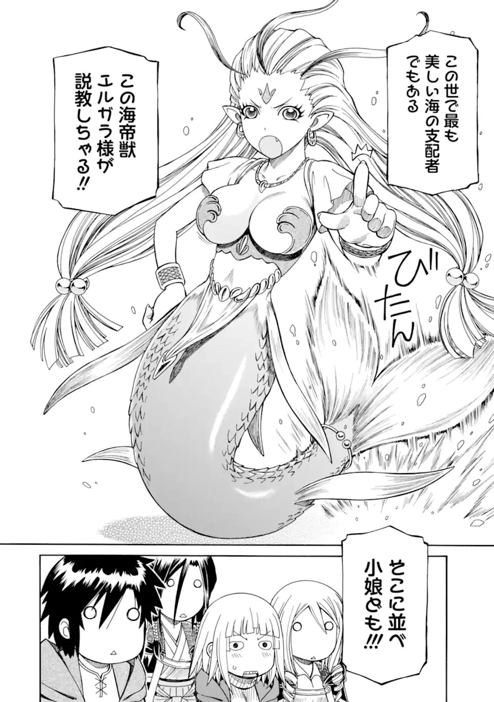 底辺戦士、チート魔導師に転職する！ 第42.3話 - 8