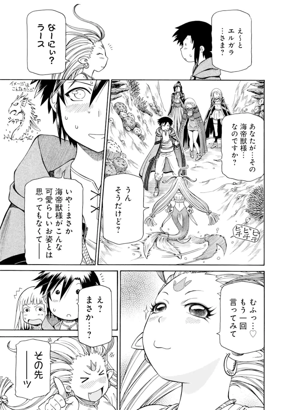 底辺戦士、チート魔導師に転職する！ 第42.3話 - 9