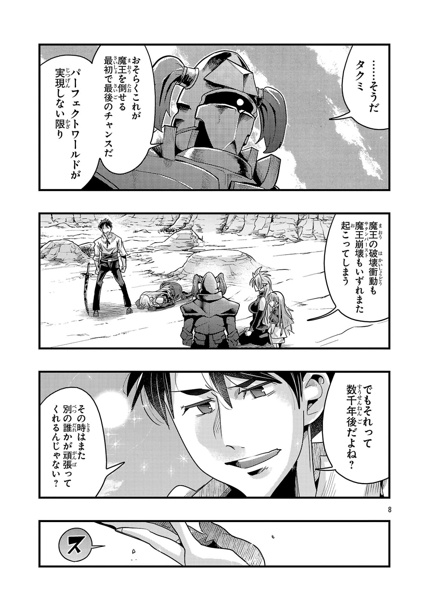 うちの弟子がいつのまにか人類最強になっていて、なんの才能もない師匠の俺が、それを超える宇宙最強に誤認定されている件について 第20.3話 - 8