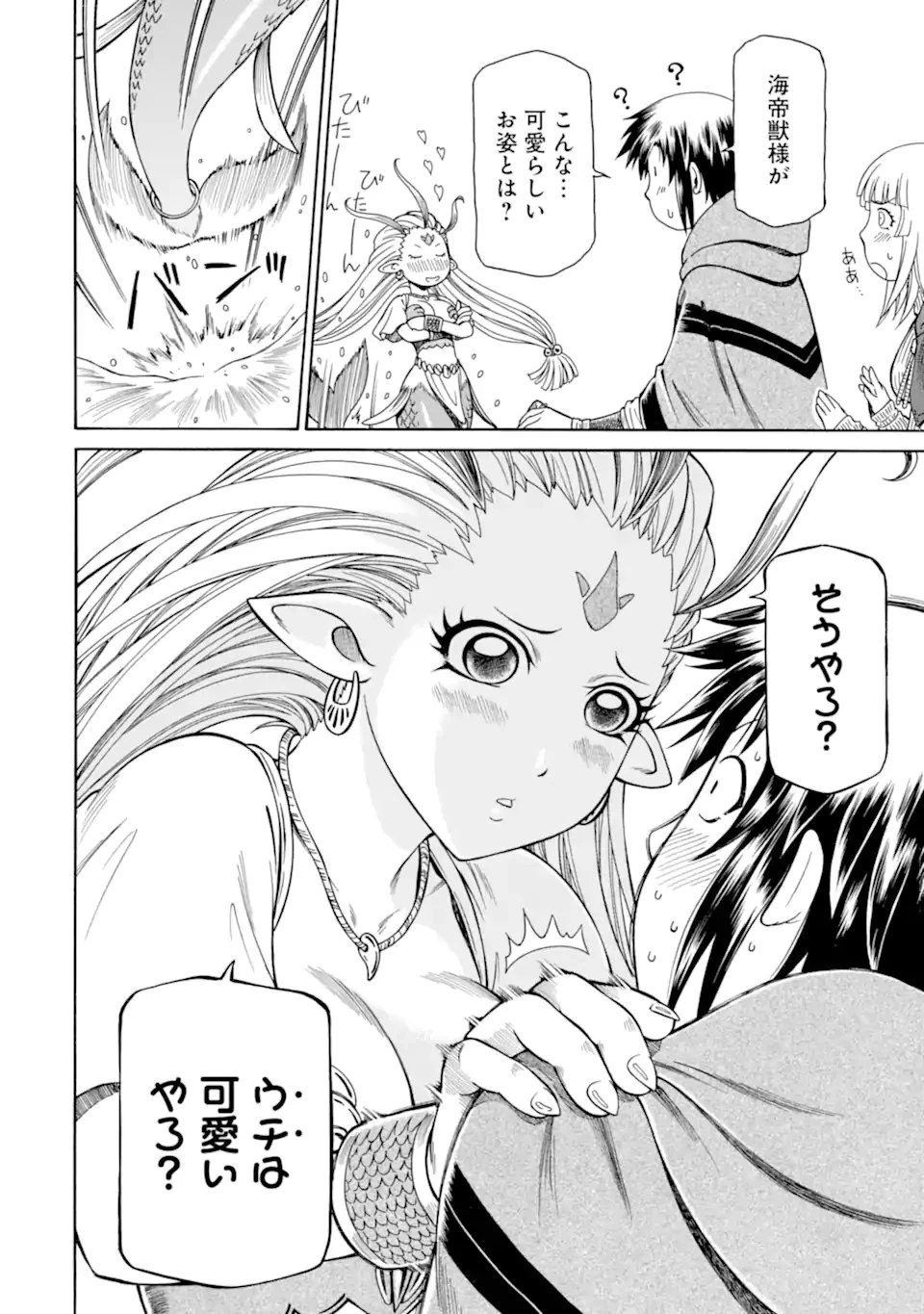 底辺戦士、チート魔導師に転職する！ 第42.3話 - 10