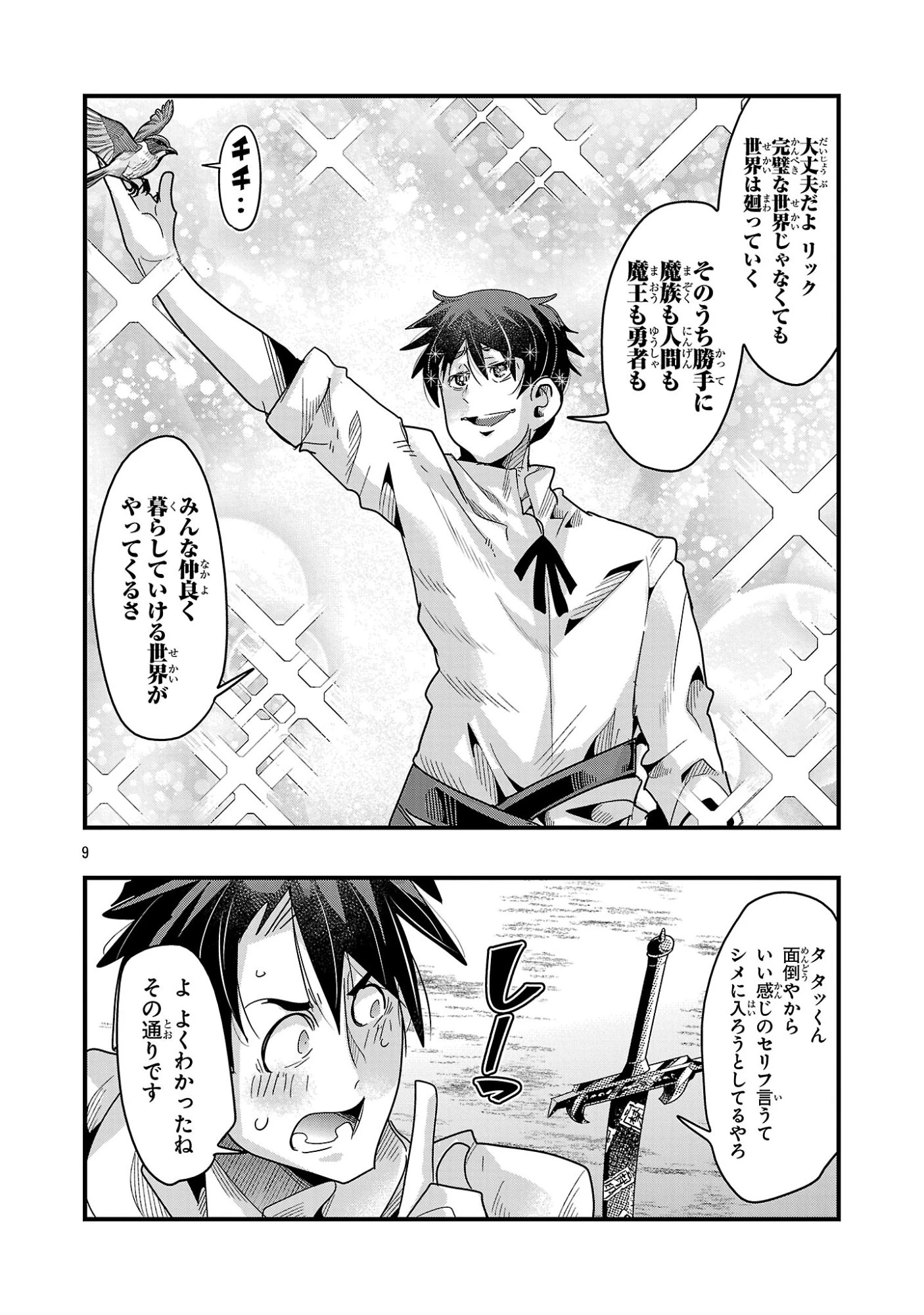 うちの弟子がいつのまにか人類最強になっていて、なんの才能もない師匠の俺が、それを超える宇宙最強に誤認定されている件について 第20.3話 - 9