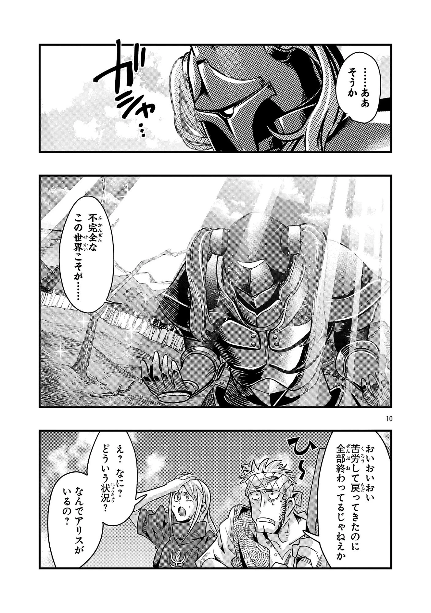 うちの弟子がいつのまにか人類最強になっていて、なんの才能もない師匠の俺が、それを超える宇宙最強に誤認定されている件について 第20.3話 - 10