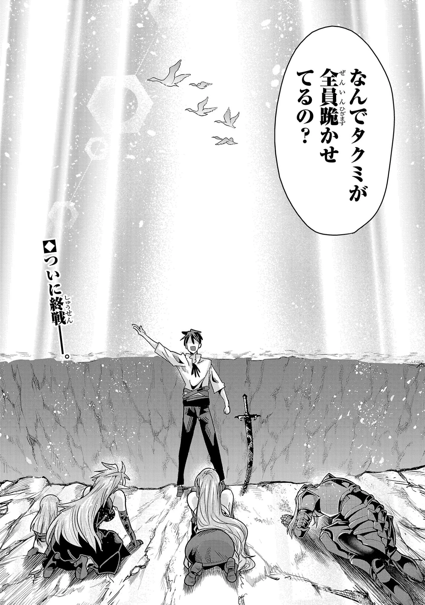 うちの弟子がいつのまにか人類最強になっていて、なんの才能もない師匠の俺が、それを超える宇宙最強に誤認定されている件について 第20.3話 - 11