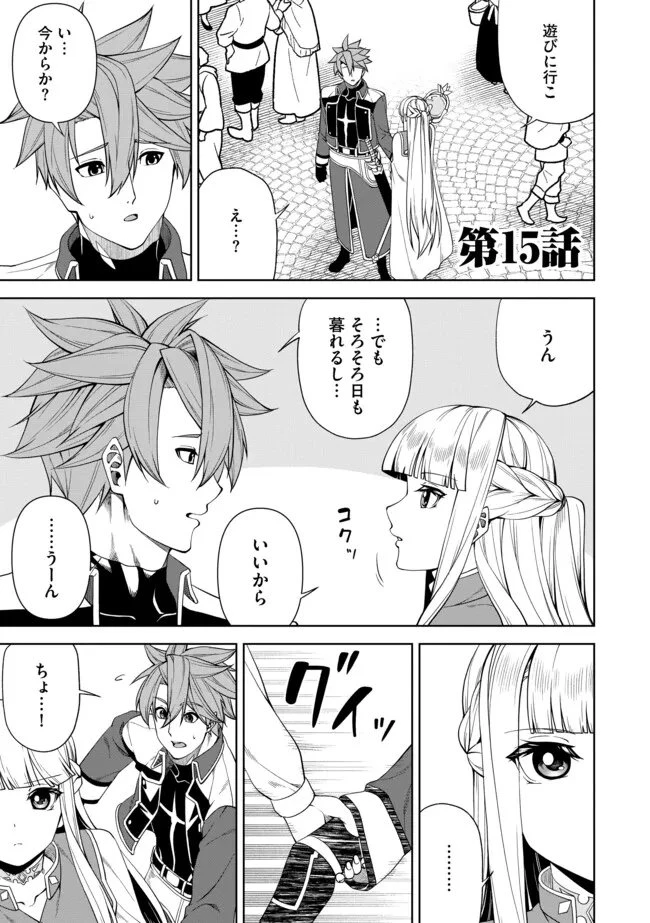 傷心剣士は世界最強を目指す ～恋人に裏切られた男は竜の力を手に入れ頂へと登り詰める～ 第15.1話 - 1