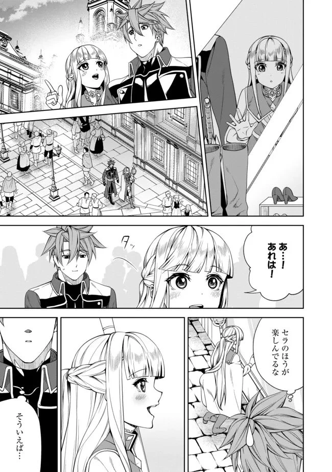 傷心剣士は世界最強を目指す ～恋人に裏切られた男は竜の力を手に入れ頂へと登り詰める～ 第15.1話 - 3