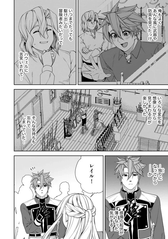 傷心剣士は世界最強を目指す ～恋人に裏切られた男は竜の力を手に入れ頂へと登り詰める～ 第15.1話 - 4