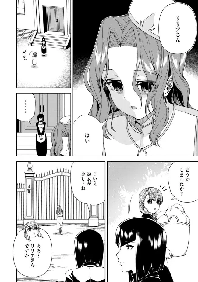 傷心剣士は世界最強を目指す ～恋人に裏切られた男は竜の力を手に入れ頂へと登り詰める～ 第15.1話 - 6