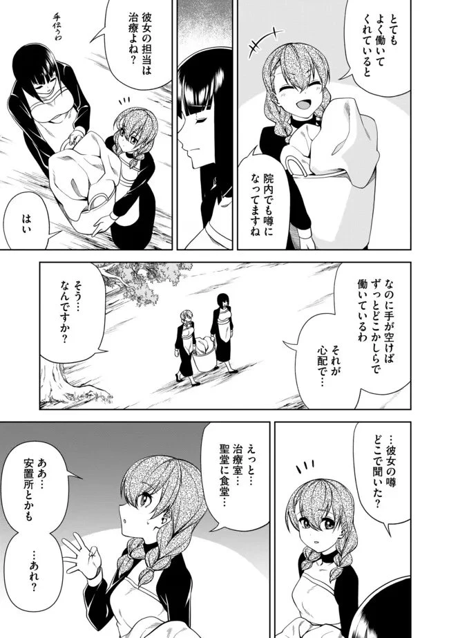 傷心剣士は世界最強を目指す ～恋人に裏切られた男は竜の力を手に入れ頂へと登り詰める～ 第15.1話 - 7