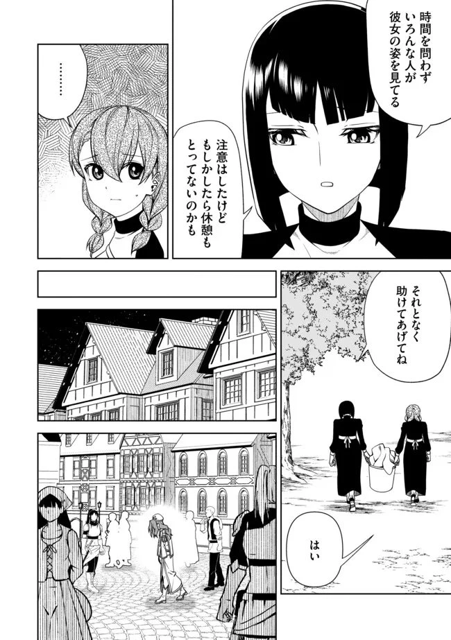 傷心剣士は世界最強を目指す ～恋人に裏切られた男は竜の力を手に入れ頂へと登り詰める～ 第15.1話 - 8