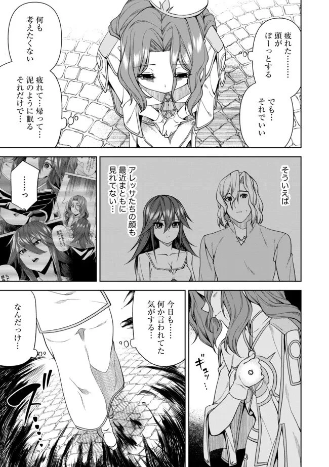 傷心剣士は世界最強を目指す ～恋人に裏切られた男は竜の力を手に入れ頂へと登り詰める～ 第15.1話 - 9