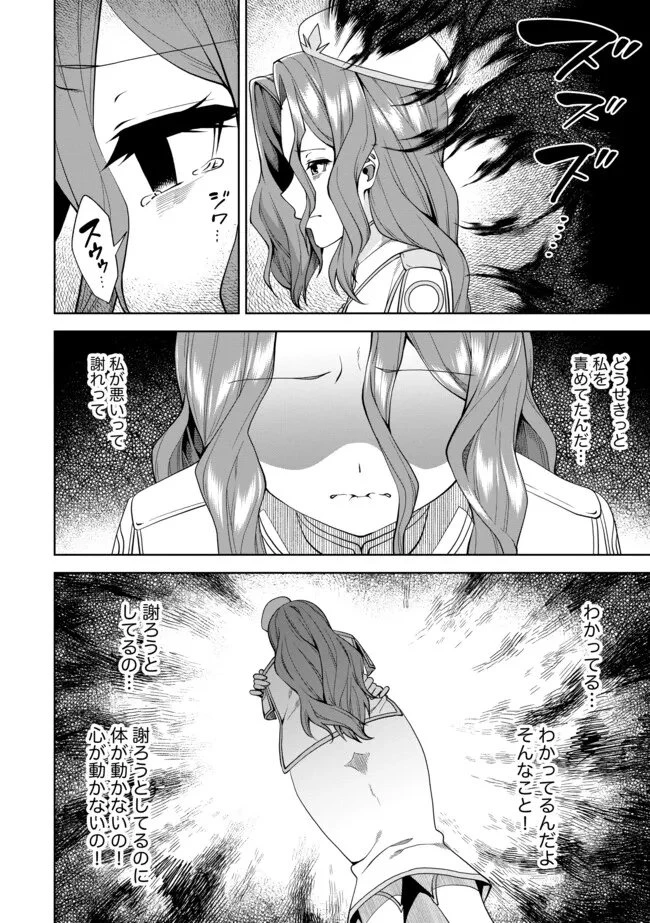傷心剣士は世界最強を目指す ～恋人に裏切られた男は竜の力を手に入れ頂へと登り詰める～ 第15.1話 - 10