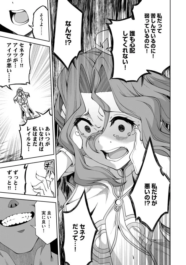 傷心剣士は世界最強を目指す ～恋人に裏切られた男は竜の力を手に入れ頂へと登り詰める～ 第15.1話 - 11