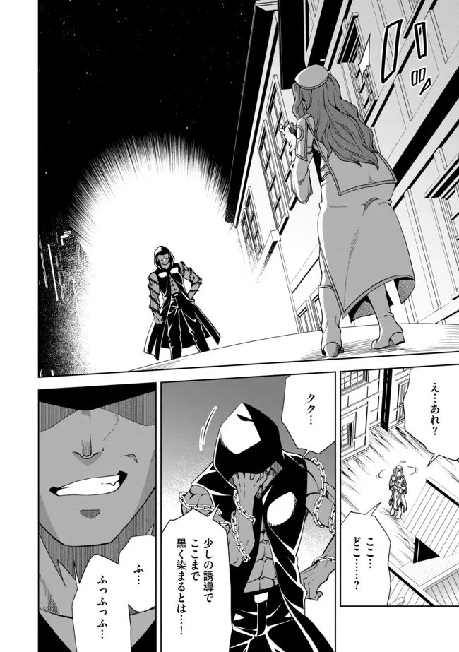 傷心剣士は世界最強を目指す ～恋人に裏切られた男は竜の力を手に入れ頂へと登り詰める～ 第15.1話 - 12