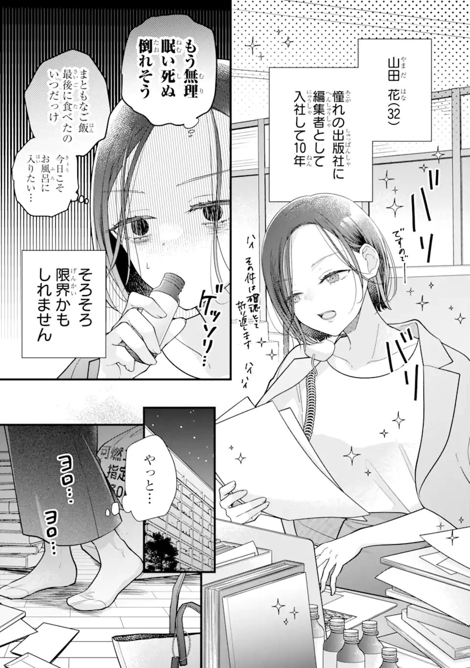 限界社会人さんを救えるのはクソデカ感情ストーカーちゃんだけでした 第1.1話 - 3