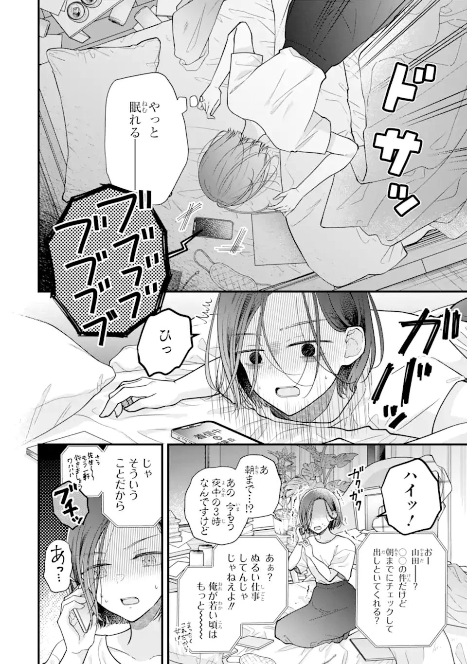 限界社会人さんを救えるのはクソデカ感情ストーカーちゃんだけでした 第1.1話 - 4