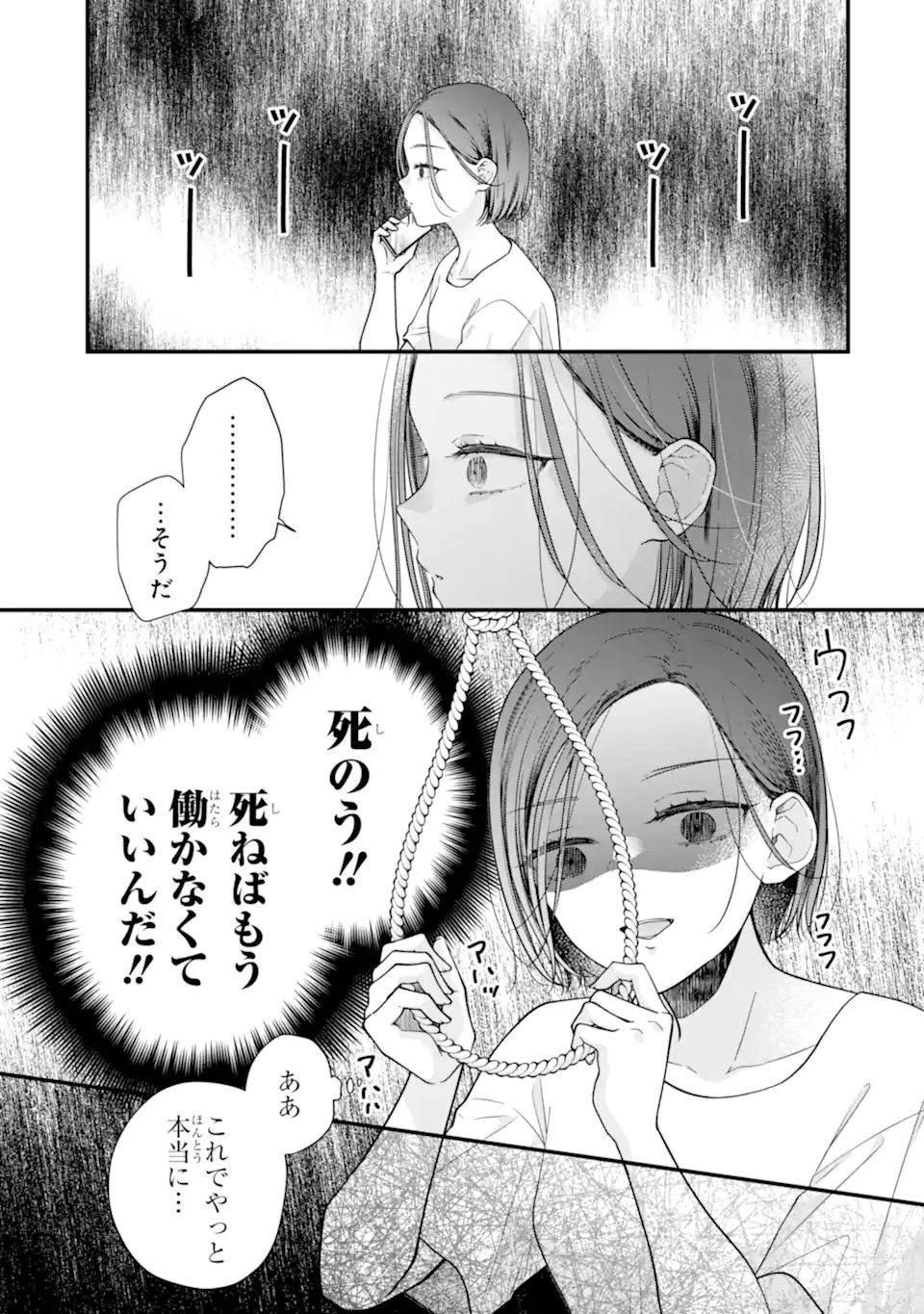 限界社会人さんを救えるのはクソデカ感情ストーカーちゃんだけでした 第1.1話 - 5