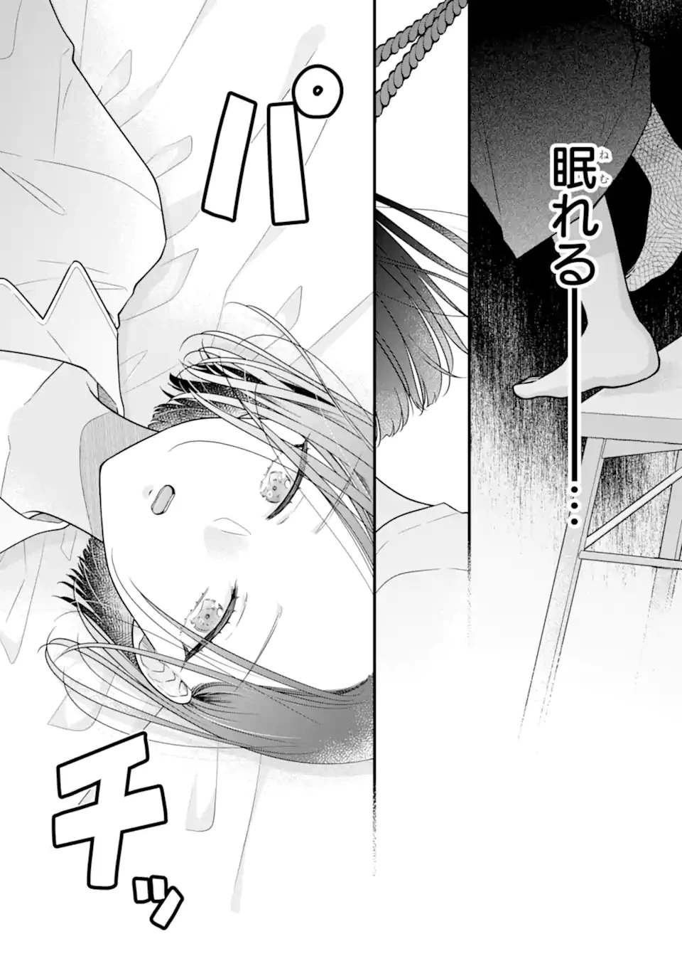 限界社会人さんを救えるのはクソデカ感情ストーカーちゃんだけでした 第1.1話 - 6