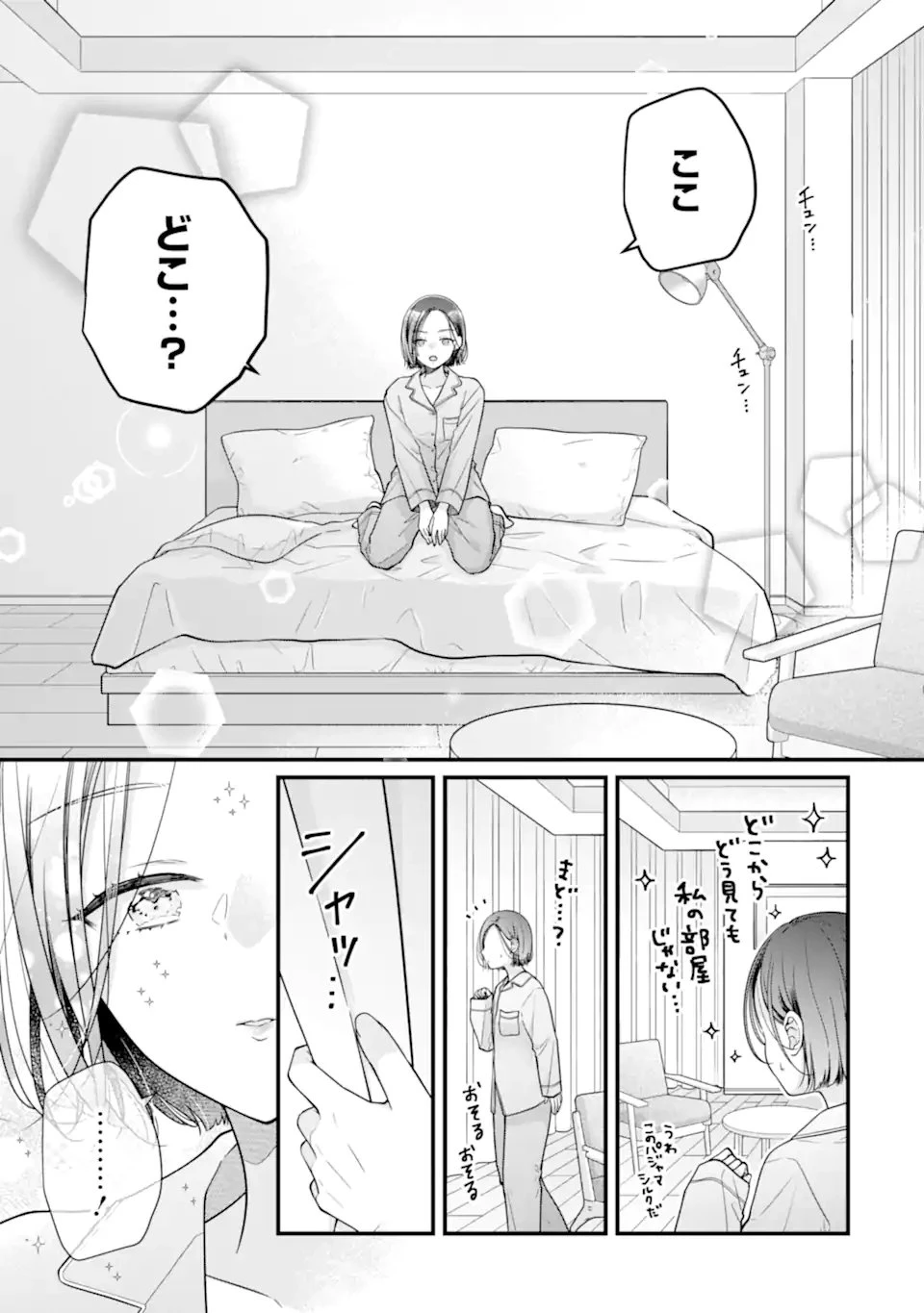 限界社会人さんを救えるのはクソデカ感情ストーカーちゃんだけでした 第1.1話 - 7