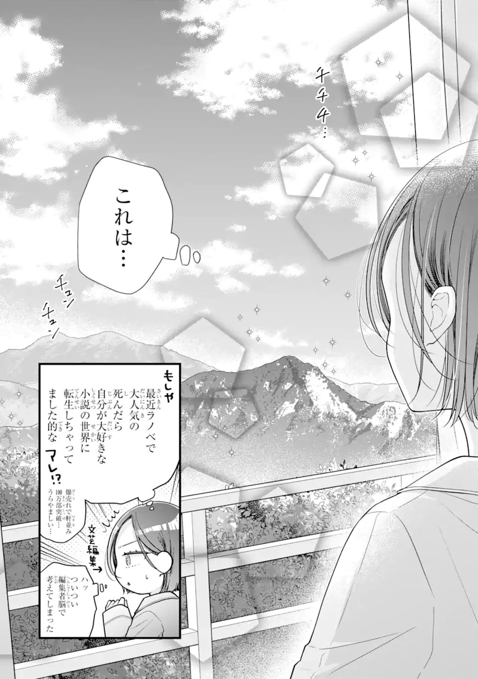 限界社会人さんを救えるのはクソデカ感情ストーカーちゃんだけでした 第1.1話 - 8