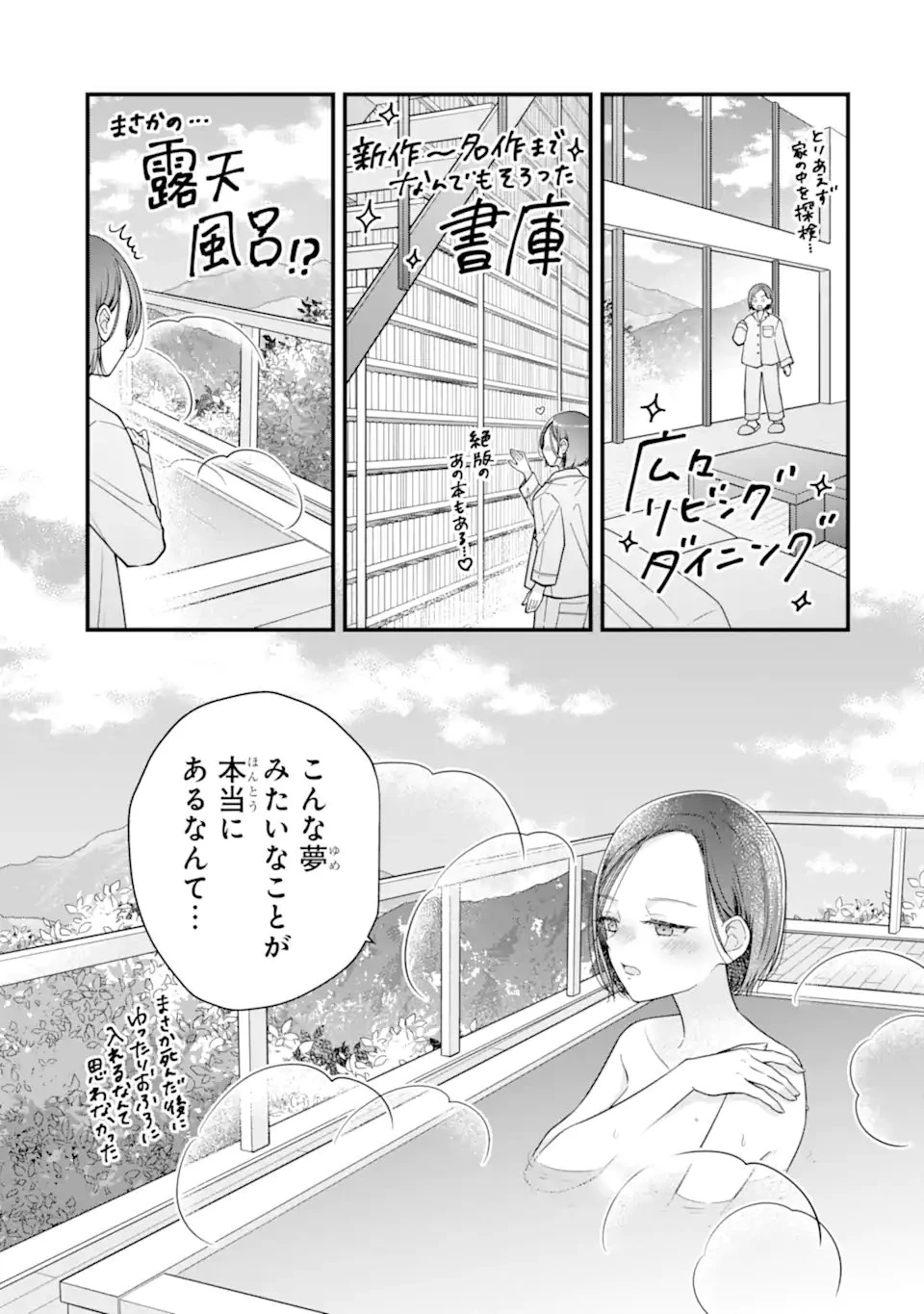 限界社会人さんを救えるのはクソデカ感情ストーカーちゃんだけでした 第1.1話 - 9
