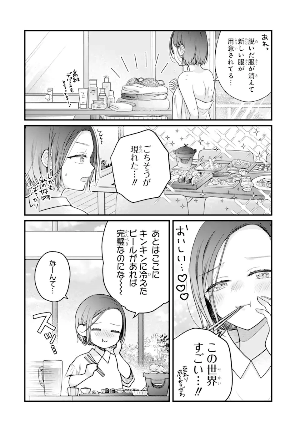 限界社会人さんを救えるのはクソデカ感情ストーカーちゃんだけでした 第1.1話 - 10