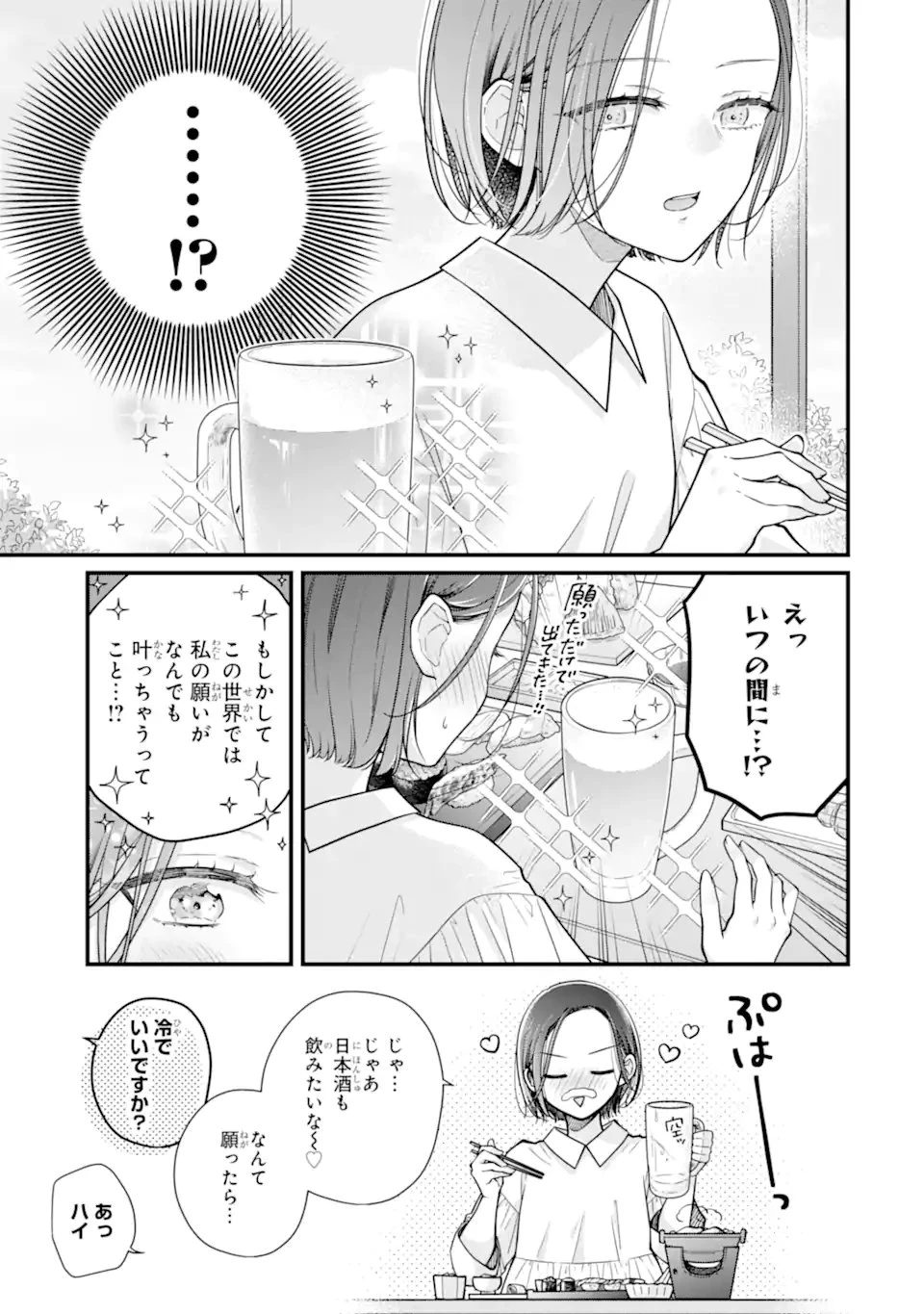 限界社会人さんを救えるのはクソデカ感情ストーカーちゃんだけでした 第1.1話 - 11