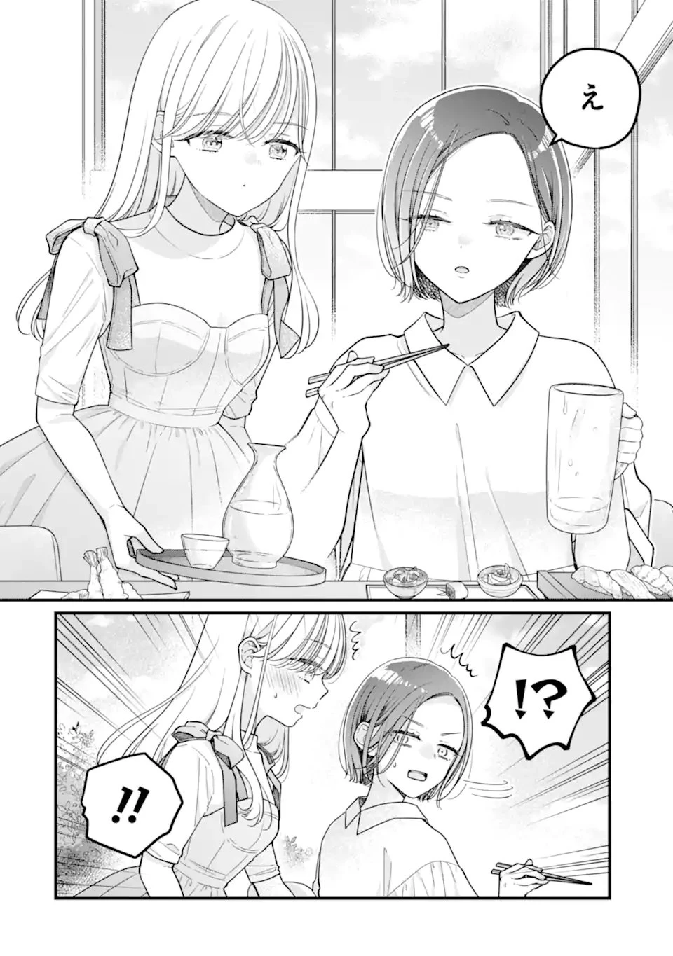限界社会人さんを救えるのはクソデカ感情ストーカーちゃんだけでした 第1.1話 - 12