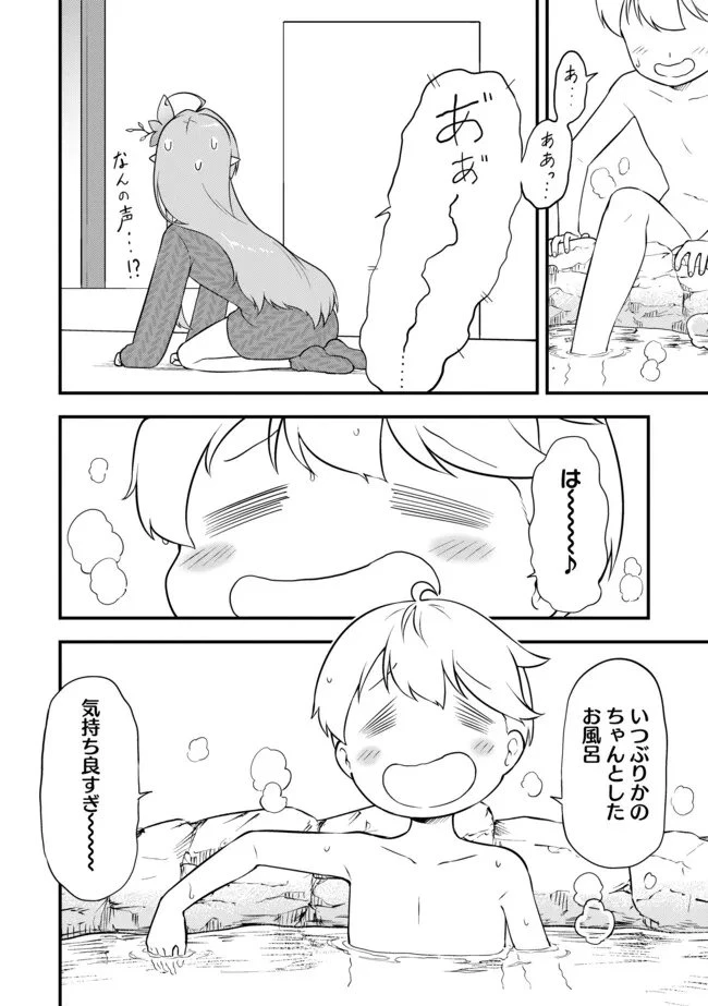 転生者は世間知らず～特典スキルでスローライフ!?～　コミック版 第10.1話 - 4