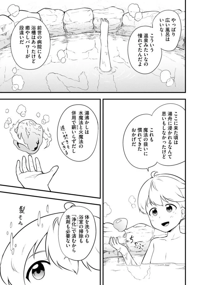 転生者は世間知らず～特典スキルでスローライフ!?～　コミック版 第10.1話 - 5