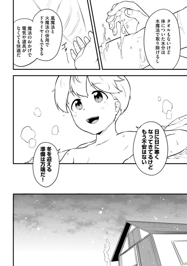 転生者は世間知らず～特典スキルでスローライフ!?～　コミック版 第10.1話 - 6